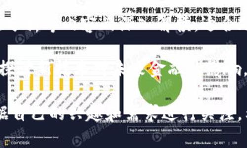 区块链技术的发展迅速，很多优秀的公众号提供了丰富的行业资讯、技术分析和投资建议。以下是一些推荐的区块链相关公众号，供你参考：

1. **巴比特**：信息更新及时，深入分析各类区块链项目与趋势，适合追踪行业动态。

2. **区块链基础**：专注于区块链技术的普及，适合初学者了解区块链的基础知识和应用场景。

3. **链闻**：提供行业新闻、深度分析和市场研究，内容丰富，专业性强。

4. **火星财经**：聚焦于加密货币和区块链生态圈，提供全面的市场信息和投资分析。

5. **ETHChina**：专注于以太坊及其生态项目，对于想要深入了解以太坊的读者非常有帮助。

6. **TokenInsight**：提供区块链市场数据分析和投资研究报告，适合关注市场趋势的用户。

7. **嗨链**：关注区块链技术的应用场景和开发者社区，提供技术分享和学习资源。

8. **链上智库**：专注于区块链技术与金融科技结合的研究，适合深入理解行业前沿的用户。

9. **数字货币研究院**：提供关于数字货币政策、市场分析等内容的深入解读，适合政策分析的关注者。

10. **区块链与金融**：结合金融和区块链两大领域，探讨新技术对未来金融的影响。

这只是一些具有代表性的公众号，实际选择时可以根据自己的兴趣和需求进行关注。希望对你有所帮助！