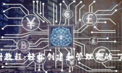 EOS 钱包映射教程：轻松创建和管理你的 TokenIM 钱