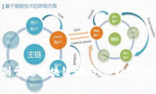 警惕！识别常见区块链骗局，保护你的投资安全