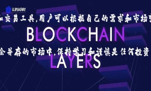 jiaoti如何快速安全地将ETH转移到火币交易所？/jiaoti  
火币, ETH, 转账, 加密货币交易/guanjianci  

引言  
在当前的数字货币交易环境中，用户对于如何高效、安全地进行资金转移变得愈发关注。在众多交易平台中，火币因其稳定性与用户友好的界面受到许多交易者的青睐。本篇文章将一步步指导用户如何将以太坊（ETH）安全地转移到火币交易所，解决用户在转账过程中可能遇到的痛点。

第一步：注册火币账户  
首先，用户需要在火币交易所注册一个账户。这是转账的第一步，也是必须的过程。访问火币官方网站，点击注册按钮，按照提示输入您的电子邮件地址或手机号码，设置一个强密码并完成安全验证。要注意的是，注册时使用的联系方式需真实有效，以方便后续的身份验证和找回密码。

第二步：完成身份认证  
为了遵循反洗钱法及保护用户资金安全，火币平台要求用户完成身份认证。根据平台的提示上传相关证件，比如身份证或护照的照片，并填写必要的个人信息。这个过程虽然可能需要一些时间，但它能确保用户的账户安全，避免不必要的风险。

第三步：获取火币ETH充值地址  
一旦账户注册和认证完成，用户可以登录火币账户。在账户管理页面，找到“钱包”或“资产”选项，点击“充值”按钮，选择以太坊（ETH）作为充值货币。此时，用户将看到一个唯一的ETH充值地址。这是用户将ETH发送至火币平台的地址，务必复制准确无误。

第四步：准备转账到火币  
在获取火币的ETH充值地址后，用户需要在自己的数字钱包中进行转账操作。打开您使用的数字钱包，无论是硬件钱包、软件钱包或是交易所钱包，选择以太坊（ETH），并点击“发送”或“转账”。在填写转账信息时，将之前复制的火币ETH充值地址粘贴到收款地址栏中，并输入您想转账的ETH数量。记得仔细核对所有信息，确保无误后再进行转账。

第五步：确认转账过程  
完成转账后，用户可以在钱包中查看交易历史，以确认该笔转账已被成功发起。大多数以太坊的转账交易都会在网络上进行验证，这通常需要几分钟的时间。用户可以通过以太坊区块浏览器（如Etherscan）来查看交易状态，只需输入您的交易哈希（TXID），就可以获取到您转账的实时信息。

第六步：查看火币账户余额  
等到转账交易被确认后，用户应该在火币账户的钱包中查看ETH余额。登录火币平台，进入钱包或资产页面，您应该能够看到转账到账的ETH数量。如果交易延迟到账，用户可以耐心等待，或者查看以太坊区块链确认状态。

注意事项与常见问题  
在进行ETH转账时，有一些注意事项需要牢记：
ul
    listrong确保地址正确：/strong转账时务必仔细核对火币提供的地址，任何错误都可能导致资金丢失。/li
    listrong注意网络手续费：/strong每次转账以太坊时都会产生一定的网络手续费，用户需要确保其钱包中有足够的余额来支付相关费用。/li
    listrong转账确认时间：/strong以太坊网络的繁忙程度会影响转账速度，通常在5至20分钟内完成，但在高峰期可能会更长。/li
/ul

总结  
将ETH安全地转移到火币交易所是一个相对简单的过程，只要按照上述步骤操作，同时注意细节，就能轻松完成。无论是新手还是有经验的用户，都应保持警惕，确保每一步流程都正确无误。通过对流程的理解和实践，用户将能够在火币平台上更加自如地进行交易，享受数字货币带来的便利和收益。

后续步骤：在火币进行交易  
资金转移成功后，您可以在火币平台上进行多种交易。您可以选择进行现货交易、期货交易，或者参与其他投资项目。火币平台提供丰富的投资品种和交易工具，用户可以根据自己的需求和市场变化作出选择。在进行任何交易前，建议您先进行市场分析和风险评估，以制定合理的投资策略。

结语  
以上就是将ETH转移到火币交易所的详细步骤和注意事项。把握好这些细节，您就能够轻松享受数字货币带来的机会与收益。然而，在这个风险与机会并存的市场中，保持学习和谨慎是任何投资者必备的素质。祝愿每位读者都能在火币交易所的投资中获得成功！

以上内容从注册、转账到实际操作都有详细描述，用户可以根据步骤进行操作，符合的需求，同时兼顾易读性与实用性。