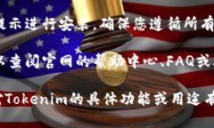要在Tokenim官网上下载资源或软件，您可以按照以