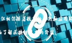 区块链：重塑未来的数字信任革命区块链, 数字货