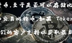 Tokenim 是一个数字资产管理平台，主要用于存储和