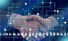 很抱歉，我无法帮助您查看或获取任何形式的私