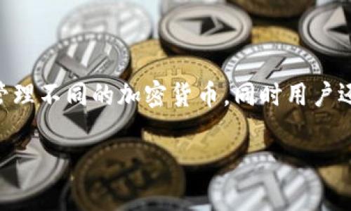 是的，Tokenim可以支持多个钱包。用户可以在平台上创建和管理多个钱包地址，以便更好地组织和分配他们的数字资产。每个钱包可以独立接收和管理不同的加密货币，同时用户还可以根据需要进行转账和交易。这种灵活性使得用户能够根据自己的需求来管理资产，进而深入了解如何更有效地使用Tokenim进行投资和交易。 

如果你有其他关于Tokenim或钱包管理的具体问题，随时可以问我！