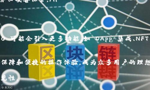 jiaotitokenim2.0钱包使用教程原理/jiaoti
Tokenim2.0, 数字钱包, 加密货币, 区块链技术/guanjianci

前言：什么是Tokenim 2.0 钱包？
在数字货币的世界里，钱包的安全性和使用便利性是每个投资者关注的重点。Tokenim 2.0 钱包作为一种新型的数字资产钱包，采用了尖端的加密技术和用户友好的界面，成为用户管理加密货币的理想选择。

第一部分：Tokenim 2.0 钱包的基本原理
Tokenim 2.0 钱包的核心原理是基于区块链技术，它能够安全、有效地存储和管理您的加密货币资产。对于新手用户来说，理解以下几个关键点至关重要：
ul
listrong公私钥机制：/strongTokenim 2.0 钱包使用公私钥对来保障用户资金的安全。用户的公钥相当于银行账号，而私钥则是取款密码。只有持有私钥的人才能访问和管理资金。/li
listrong去中心化：/strongTokenim 2.0 钱包不依赖于任何中心化机构来管理您的资产。所有交易都是在区块链上直接进行，确保了用户的资金安全。/li
listrong多币种支持：/strong支持多种主流加密货币，一次性管理多个资产，减少了用户的管理负担。/li
/ul

第二部分：Tokenim 2.0 钱包的安装与设置
要使用Tokenim 2.0 钱包，首先需要进行安装和设置。以下是详细步骤：
ol
listrong下载钱包应用：/strong访问Tokenim官方网站或应用商店，下载适合您的设备的Tokenim 2.0 钱包应用。/li
listrong创建账户：/strong打开应用，选择“创建新钱包”，根据提示设置一个安全的密码，并对钱包进行备份。/li
listrong备份助记词：/strong在创建钱包时，您会收到一组助记词。务必将其妥善保管，这将是您恢复钱包的唯一凭证。/li
/ol

第三部分：如何使用Tokenim 2.0 钱包进行交易
一旦完成钱包的安装和设置，您便可以开始进行加密货币交易。主要流程包括：
ul
listrong接收加密货币：/strong选择您希望接收的币种，在钱包界面生成您特定的接收地址，分享该地址给发送方。/li
listrong发送加密货币：/strong输入接收方的地址和发送金额，确认后输入交易密码，完成发送。/li
/ul

第四部分：Tokenim 2.0 钱包的安全性保障
安全性是每个使用加密货币钱包的用户关注的重点。Tokenim 2.0 钱包为用户提供多重安全保障：
ul
listrong双重验证：/strong启用双重验证功能，即使有人获得了您的密码，仍需要额外的验证码才能访问您的资产。/li
listrong定期更新：/strongTokenim团队定期推出安全更新，确保钱包始终处于安全状态。/li
listrong用户隐私保护：/strongTokenim 2.0 钱包不会收集用户个人信息，所有数据都加密存储，保障用户隐私。/li
/ul

第五部分：Tokenim 2.0 钱包的常见问题解答
在使用Tokenim 2.0 钱包的过程中，用户可能会遇到一些问题。以下是一些常见问题及其解决方案：
ul
listrong丢失助记词怎么办？/strong助记词是你钱包的唯一恢复方式，一旦丢失将无法再找回资产。因此，请务必妥善保管。/li
listrong如何恢复钱包？/strong在钱包界面选择“恢复钱包”，输入助记词即可恢复资产。/li
/ul

第六部分：未来展望：Tokenim 钱包的潜力与发展方向
随着区块链技术的不断进步，Tokenim 2.0 钱包也将不断升级，成为越来越多用户的首选。未来，Tokenim 2.0 可能会引入更多功能，如 DApp 集成、NFT 支持等，为用户提供更丰富的服务。

结语：选择Tokenim 2.0 钱包是智慧的投资选择
在数字货币投资的道路上，选择一个安全且用户友好的钱包至关重要。Tokenim 2.0 钱包凭借其出色的技术保障和便捷的操作体验，成为众多用户的理想选择。无论您是初学者还是经验丰富的加密货币投资者，Tokenim 2.0钱包都能为您提供强大的支持与保障。

通过这样的结构和内容，您不仅能够吸引读者的注意，还能够有效提升页面的效果，使其在搜索引擎中更具可见性。