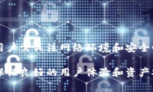 关于华为平板能否安装Tokenim 2.0的问题，可以从多个角度进行分析。首先，Tokenim是一款数字货币钱包应用，用户可以通过它进行数字资产的管理和交易。而华为平板则以其强大的性能和优质的用户体验受到广泛欢迎。下面，我们将讨论华为平板安装Tokenim 2.0的可行性及相关注意事项。

### 1. 华为平板的操作系统兼容性

华为平板的操作系统版本

华为平板大多数运行的是基于Android系统的EMUI或HarmonyOS。Tokenim 2.0主要针对Android系统开发，因此在操作系统层面是有可能兼容的。然而，不同型号和不同版本的华为平板其系统的适配性也可能会有所不同。

应用的安装方式

如果Tokenim 2.0在华为应用市场中可用，用户只需直接下载并安装即可。但是，若该应用未在华为应用市场上线，用户也可以通过APK文件进行手动安装。需要注意的是，手动安装时要确保从官方网站或可信渠道下载，以避免安全风险。

### 2. 网络环境的影响

应用使用的网络要求

Tokenim 2.0作为一款数字货币钱包应用，使用时需要稳定的网络环境。使用华为平板时，要确保网络信号良好，以保证交易处理及时和安全。因此，在选择网络连接时，应优先选择Wi-Fi或移动网络信号良好的地方。

地域限制问题

有些应用因地区限制而无法使用，因此请确认Tokenim 2.0在您所在的地区是可以正常使用的。是否能在华为平板上安装和使用Tokenim 2.0，取决于应用的地区限制条款。

### 3. 性能和用户体验

华为平板的性能表现

华为平板的多种型号包括MatePad、MediaPad等等。它们的硬件性能通常能够满足Tokenim 2.0的运行需求，包括处理器性能、内存和存储空间等方面。因此，在性能方面，华为平板是很有优势的。

使用体验

Tokenim 2.0的用户界面友好，对于华为平板的屏幕显示效果也能展现良好的视觉体验。在使用华为平板进行数字资产管理和交易时，用户可以享受更加流畅的操作体验。

### 4. 安全性建议

保护数字资产的安全

数字货币涉及资产安全，用户在安装Tokenim 2.0之前，应确保自身设备的安全性，例如安装安全的防病毒软件、定期更新系统和应用程序。同时，建议开启华为平板的安全设置，增强对应用的权限管理。

备份数据

使用数字货币钱包时，确保备份恢复助记词和私钥的信息。如此，在设备丢失或损坏的情况下，仍能恢复资产。这一点在使用Tokenim 2.0过程中尤为重要。

### 总结

华为平板安装Tokenim 2.0的可行性分析

综合上述分析，华为平板能够安装并使用Tokenim 2.0的可能性较大，但具体需根据设备型号和操作系统版本来判断。在安装过程中，用户需关注网络环境和安全性等细节，以确保能够顺利使用这款数字钱包应用。

通过以上内容，我们可以得出结论：华为平板与Tokenim 2.0的兼容性是存在的，但在使用过程中需充分考虑安全和操作的便利性，以保证良好的用户体验和资产安全。