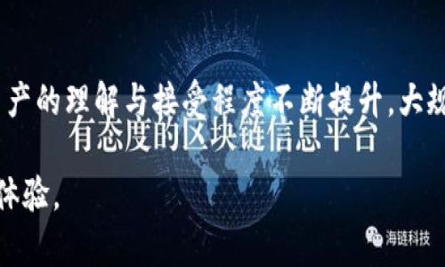 Tokenim（代币化）是一个与区块链、加密货币和数字资产相关的概念，主要指的是将某种资产或权利转化为代币的过程。这些代币可以在区块链上进行交易、转让或管理。以下是对Tokenim的详细解释：

### Tokenim的基本概念
Tokenim源于“Tokenization”这一词，其意指将实物或虚拟资产转换成在区块链上可以交易的数字代币。这种转化可以涵盖广泛的资产，包括房地产、艺术品、股票、甚至是公司债务等。

### Tokenim的工作原理
Tokenim涉及通过智能合约在区块链上创建代币。例如，一个房产的所有权可以被分割成多个代币，每个代币代表房产的一小部分。这些代币可以在区块链网络上流通与交易，实现资产的流动性和透明性。

### Tokenim的类型
根据不同的应用场景，Tokenim可以分为几种类型：
ul
    listrong资产代币化：/strong将实物资产如房地产、汽车等转化为数字代币。/li
    listrong权利代币化：/strong将某些权利如股权、版权等转化为代币化形式。/li
    listrong服务代币化：/strong通过代币化来支付特定服务的费用，如在共享经济中的应用。/li
/ul

### Tokenim的优势
Tokenim带来的好处包括：
ul
    listrong提高流动性：/strong通过代币化，资产可以更容易地买卖，增加了市场的流动性。/li
    listrong降低交易成本：/strong传统的资产交易往往涉及多个中介，而代币化可以减少这一过程的复杂性，从而降低相关费用。/li
    listrong增强透明性：/strong区块链的透明性特性确保了所有交易记录的可追溯性，增加了信任度。/li
    listrong扩大投资机会：/strong小额投资者可以通过购买代币进入原本无法参与的资产市场，例如高价值的艺术品或房地产。/li
/ul

### Tokenim的应用领域
Tokenim的应用极为广泛，几乎涵盖所有行业。以下是一些显著的应用领域：
ul
    listrong房地产：/strong房地产的Tokenim允许多个投资者聚集资金共同购买房产，通过持有代币享有相应的收益和权利。/li
    listrong金融服务：/strong证券和股票的Tokenim使得这些资产的交易变得更加高效和透明。/li
    listrong艺术和文化：/strong艺术品的Tokenim允许艺术家和收藏家以更小的单元出售作品，增加作品的流通性。/li
    listrong供应链管理：/strong通过代币化供应链中的每个环节，增加透明度与追溯能力。/li
/ul

### 未来展望
随着技术的发展及人们对数字资产的接受度提升，Tokenim将会在全球范围内获得更深入的应用。尤其是对于解决资产流动性不足的问题，将产生深远的影响。

此外，越来越多的传统金融机构和企业也开始关注和探索Tokenim的潜力，可能会推动相关法律法规的完善，确保代币化交易的合规性与安全性。

### 结语
Tokenim不仅是技术发展的产物，更是未来经济模式变革的象征。随着人们对数字资产的理解与接受程度不断提升，大规模的Tokenim将会在更广泛的经济活动中展现其独特价值。

这样构建段落和内容的结构，将更符合用户需求，促进搜索引擎，并提升用户的阅读体验。