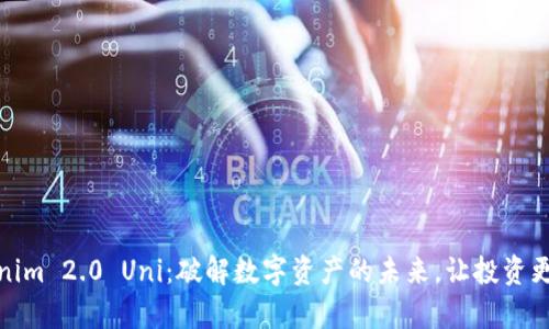 Tokenim 2.0 Uni：破解数字资产的未来，让投资更简单
