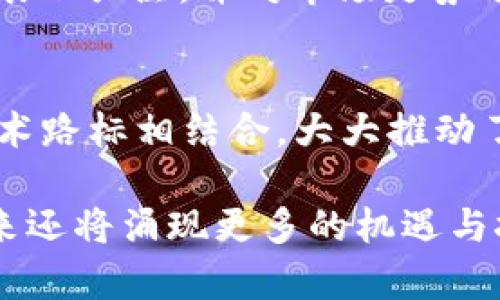 区块链行业每天都有新的进展和变化，下面是一些近期区块链的一周热点：

### 1. 监管进展
许多国家和地区在加强对区块链和加密货币的监管。最近，某些国家出台了新的法规，旨在保护投资者和防止金融犯罪。这引起了市场的广泛关注，投资者纷纷对合规性进行讨论。

### 2. DeFi 生态的扩展
去中心化金融（DeFi）继续快速增长，许多新的项目和平台不断涌现。最近一周，有几个重要的DeFi项目推出了新的功能和产品，吸引了大量用户参与。

### 3. NFT 市场动态
非同质化代币（NFT）市场的艺术品和游戏资产的热度再次回升。近期一周内，多个知名艺术家或品牌推出了新的NFT作品，吸引了粉丝及收藏家的关注，这也让NFT的传播和应用领域进一步扩大。

### 4. 区块链技术应用
越来越多的企业开始探索将区块链技术应用于供应链、医疗、金融等领域。最近几天，某公司宣布了与区块链项目的合作，旨在提升业务透明度和效率。

### 5. 加密货币价格波动
比特币和以太坊等主要加密货币的价格在最近一周内经历了显著波动，投资者对此表示关注，并对市场走势进行深入分析。

### 6. 知名项目更新
一些知名区块链项目（如Ethereum、Polkadot等）发布了重要更新，与社区讨论的技术路标相结合，大大推动了项目的发展和吸引力。

这只是一个简短的概述，实际上每周都有很多热点新闻，随着区块链技术的发展，未来还将涌现更多的机遇与挑战。