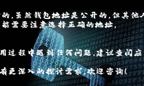找到 TOKENIM 钱包地址的方法相对简单，以下是一些步骤和说明，帮助你更好地理解如何获取这一信息。

### 步骤一：下载 TOKENIM 应用
首先，确保你已经在手机上下载并安装了 TOKENIM 应用程序。你可以在 Google Play 商店或 Apple App Store 中搜索 