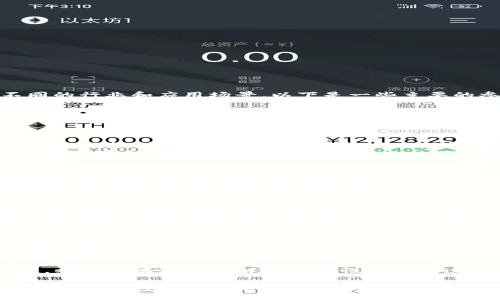 腾讯区块链平台上有多个公司和项目，涵盖了不同的行业和应用场景。以下是一些主要的参与者和应用例子：

1. **腾讯自家项目**：
   - **腾讯区块链云**：腾讯推出的区块链云服务，提供了开发、管理和运营区块链应用的基础设施。

2. **金融行业**：
   - **微众银行**：作为国内首家互联网银行，微众银行利用腾讯的区块链技术来提升金融服务的透明度和安全性。
   - **中国银行**：与腾讯合作推动区块链技术在跨境支付等领域的应用。

3. **物流与供应链**：
   - **京东物流**：与腾讯合作，通过区块链技术追踪物流信息，提升供应链的透明度。
   - **宝洁**：应用腾讯区块链技术进行产品溯源，提高消费者对产品的信任。

4. **版权与内容保护**：
   - **腾讯音乐**：在数字音乐领域应用区块链技术，以确保版权的归属和交易的透明性。
   - **阅文集团**：利用区块链技术保护数字内容版权，确保创作者的权益。

5. **医疗与健康**：
   - **腾讯云医疗**：与医疗机构合作，利用区块链技术提高医疗信息的安全性和可追溯性。

6. **公共服务**：
   - **腾讯与政府合作**：在地方政府的项目中，利用区块链技术解决安全性和信息透明问题，如在土地交易和公共档案管理中的应用。

以上是一些主要的公司和项目。腾讯的区块链技术通过多种应用场景，推动了不同领域的创新和发展。