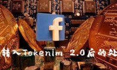 狗狗币转入Tokenim 2.0后的处理攻略