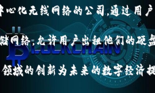 在美国，有许多区块链概念公司，涵盖了从金融科技到供应链管理等多个领域。以下是一些知名的区块链公司：

1. **Coinbase**：作为全球知名的加密货币交易平台，Coinbase 提供用户友好的界面，便于用户购买、出售和管理加密资产。

2. **Ripple**：Ripple 专注于跨境支付解决方案，利用其独特的区块链技术来转移资金，旨在提高国际交易的速度和成本效益。

3. **Chainalysis**：这是一家区块链分析公司，提供监控和合规工具，帮助政府和金融机构遏制欺诈和洗钱活动。

4. **BlockFi**：BlockFi 提供加密货币贷款和存款服务，使用户能够用加密资产获得利息或贷款。

5. **Ethereum**：尽管Ethereum 不是一家公司，但它是一个分布式计算平台，允许开发者构建和部署去中心化应用（DApps）。

6. **Consensys**：作为 Ethereum 的一个重要推动者，Consensys 提供工具和基础设施，帮助开发者在区块链上开展项目。

7. **Square (现称 Block, Inc.)**：由 Jack Dorsey 创立，该公司在区块链和加密货币领域投资，推动数字货币的接受度。

8. **Chain**：Chain 提供区块链基础设施，专注于构建用于金融服务和其他行业的解决方案。

9. **Helium**：Helium 是一家致力于创造去中心化无线网络的公司，通过用户建立的网络支持物联网（IoT）设备的连接。

10. **Filecoin**：Filecoin 是一种去中心化存储网络，允许用户出租他们的硬盘空间并获得加密货币奖励。

这些公司代表了美国区块链行业的多样性，不同领域的创新为未来的数字经济提供了新的机遇。