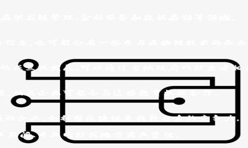 寻乌是中国江西省的一个县，近年来，随着区块链技术的快速发展，越来越多的企业开始关注并应用这一技术。如果你具体想了解寻乌地区有哪些企业在进行区块链相关的应用或业务，那可以从以下几个方面进行了解：

1. **本地企业研究**：
   - 寻乌当地可能有一些初创企业或科技公司正在探索区块链技术的应用，特别是在供应链管理、金融服务和数据存储等领域。

2. **与区块链相关的行业协会或组织**：
   - 参考当地的行业协会、商会或区块链技术交流会，这些组织通常会聚集相关行业信息，也可能会有一些参与区块链技术的企业成员。

3. **政府推动**：
   - 江西省及寻乌县政府对于区块链的支持政策及投资引导，可能促进了一些企业的成立或发展。可以通过当地政府网站查看相关政策和新闻。

4. **高校和研究机构**：
   - 设有技术研究和发展项目的高校或研究机构也可能推动当地区块链技术的应用，相关企业可能会与这些教育机构合作。

5. **数字经济环境**：
   - 寻乌县作为数字经济发展的区域，可能正在发展的智能制造、数字供应链等领域的企业，会利用区块链来提升自身的竞争力。

如果你希望获得更详细的信息，例如具体企业名单或最新发展动态，建议关注相关行业新闻、专业网站或地方商业资讯。