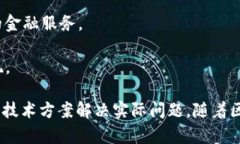 区块链技术在中国的快速发展引起了越来越多企