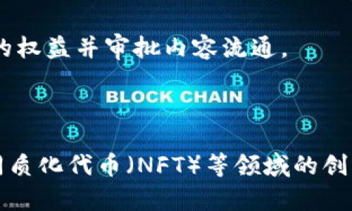 区块链技术近年来受到广泛关注，越来越多的公司开始探索这项技术的潜力。以下是一些积极进军区块链领域的知名公司：

1. **IBM**：IBM通过其“IBM Blockchain”平台为企业提供区块链解决方案，旨在提升供应链透明度和数据安全性。IBM已经与多个行业领导者合作，推动区块链在金融、物流等领域的应用。

2. **微软**：微软的Azure云平台提供区块链服务，使企业能够构建和管理自己的区块链网络。微软与一些合作伙伴共同开发了多种基于区块链的解决方案。

3. **亚马逊**：亚马逊网络服务（AWS）推出了Amazon Managed Blockchain，帮助客户轻松创建和管理区块链网络，支持Hyperledger Fabric和Ethereum。

4. **Facebook（现Meta）**：Facebook曾尝试推出自己的数字货币Libra（现称Diem），并建立与区块链相关的基础设施，以实现其在金融服务领域的布局。

5. **三星**：三星在区块链技术上进行了多项投资，尤其是在供应链管理和智能合约方面。三星还推出了其自有的区块链开发平台，旨在帮助开发者和企业使用区块链技术。

6. **沃尔玛**：沃尔玛利用区块链技术追踪其食品供应链，提升食品安全和透明度。沃尔玛和IBM合作开发了Food Trust区块链解决方案，以确保产品质量和可追溯性。

7. **迪士尼**：迪士尼也在探索区块链技术，尤其是在版权保护和内容创作方面，以确保艺术家的权益并审批内容流通。

8. ****：在其供应链和融资服务中运用了区块链技术，旨在提高效率和透明度。

除了以上公司，全球还有许多初创企业也在积极开发区块链技术，包括去中心化金融（DeFi）、非同质化代币（NFT）等领域的创新应用。这些公司和项目共同推动了区块链技术的发展，展示了其在不同行业中的广泛应用潜力。