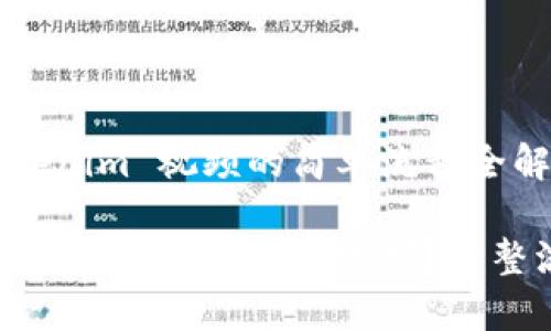 下载 Tokenim 视频的简单流程全解析

如何快速下载 Tokenim 视频？完整流程解析