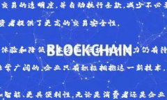   区块链支付解决方案：遍布行业的无限可能性