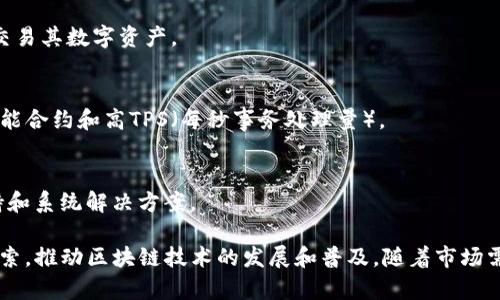 在国内，手机区块链相关公司的发展逐渐受到关注，尤其是在数字货币、身份认证、水龙头应用等领域。以下是一些知名的国内手机区块链公司：

1. **比特大陆（Bitmain）**
   - 比特大陆不仅在矿机制造领域占据了主导地位，还在区块链技术的应用和发展上积极布局。

2. **量子链（Quantum Chain）**
   - 量子链致力于提供跨链技术解决方案，以增强不同区块链之间的互操作性。

3. **链家科技（Lianjia Tech）**
   - 作为链家网的技术子公司，链家科技通过区块链技术改进房地产交易的透明度和安全性。

4. **火币网（Huobi）**
   - 作为一家大型加密货币交易平台，火币在手机端推出了相应的应用，支持用户进行数字货币的交易和管理。

5. **OKEx**
   - 与火币相似，OKEx也推出了移动端应用，致力于提供便捷的数字资产交易体验。

6. **nChain**
   - nChain专注于推动企业级区块链技术的发展，尤其是在智能合约和后端解决方案上。

7. **蚂蚁链（AntChain）**
   - 隶属于蚂蚁金服，蚂蚁链在身份认证、电子合同等方面有广泛的应用。

8. **数字货币钱包公司（如imToken）**
   - imToken等数字货币钱包应用，允许用户便捷地管理和交易其数字资产。

9. **AChain**
   - AChain专注于构建高效的区块链网络，以实现高效的智能合约和高TPS（每秒事务处理量）。

10. **ChainUP**
    - 专注于区块链金融解决方案，为交换所等提供技术支持和系统解决方案。

这些公司不仅在技术上有所突破，同时也在实际应用中积极探索，推动区块链技术的发展和普及。随着市场需求的不断增长，可以预见，未来会有更多的企业进入这一领域。