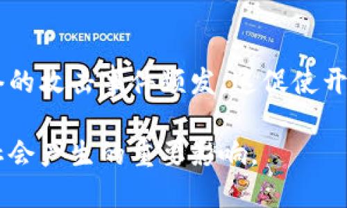 截至2023年10月，有关区块链的最新消息包括以下几个方面：

1. **政策法规动态**：
   各国政府加大了对区块链技术的监管和立法力度。例如，一些国家开始制订加密货币的相关法规，以确保消费者保护和防止金融犯罪。同时，其他一些国家正在探索区块链在政府服务和公共管理中的应用潜力。

2. **企业应用与投资**：
   大型企业和初创公司继续增加对区块链技术的投资和应用。特别是在金融服务、供应链管理和医疗保健等领域，区块链正被广泛应用于提高透明度和效率。

3. **技术进展与基础设施**：
   区块链技术本身也在不断发展。新的共识机制、智能合约的平台、以及Layer 2解决方案不断涌现，这些技术进展旨在改善区块链的可扩展性和交易速度。

4. **NFT和元宇宙**：
   NFTs（非同质化代币）和元宇宙的兴起引发了行业的广泛关注。许多艺术品、音乐作品和虚拟土地的交易正在通过区块链进行，这为创作者和投资者带来了新的商机。

5. **安全性与隐私**：
   区块链技术的安全性和隐私保护问题也得到了更多关注。随着技术的普及，对区块链网络的攻击事件频发，这促使开发者们更加关注系统的安全性与用户的隐私保护。

这些消息反映了区块链技术在多个领域的快速演变和应用，展现了其在未来可能对经济和社会产生的重要影响。