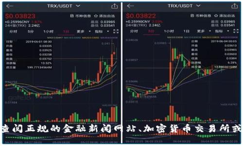 截至我最后的信息更新（2023年10月），我无法提供特定的实时金融信息或加密货币相关的动态，因此无法确认“tokenim2.0”是否已经上市。建议您查阅正规的金融新闻网站、加密货币交易所或者相关的社交媒体渠道，以获取最新的信息。如果您需要了解更多关于Tokenim或其他加密货币的信息，我可以提供一些背景知识或常见问题的解答。