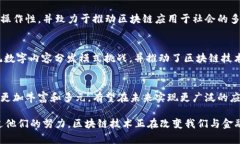 区块链技术自其诞生以来，吸引了无数创新者和