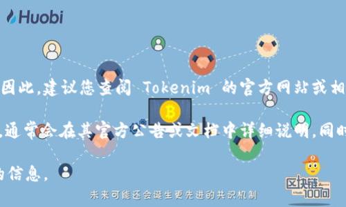 截至我最新的更新，在2023年10月之前，Tokenim 2.0 的具体支持情况可能会有变化。因此，建议您查阅 Tokenim 的官方网站或相关社区，以获取最新的支持信息和兼容性细节。

币安（Binance）是全球最大的加密货币交易所之一，因此如果 Tokenim 2.0 支持币安，通常会在其官方公告或文档中详细说明。同时，也可以关注 Tokenim 的社交媒体渠道，了解其与其他平台的合作以及新的开发动态。

如果您有特定的需求或问题，建议直接咨询 Tokenim 团队或币安的客服，以获得准确的信息。