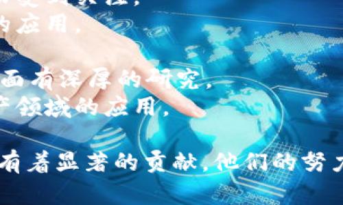 在中国，区块链技术迅速发展，涌现了众多优秀的创新人物。他们在区块链技术的开发、应用、教育及普及等领域发挥了重要作用。以下是一些较为知名的中国区块链创新人物：

1. **吴忌寒** - 比特大陆创始人，因其在区块链硬件领域的创新而知名。
2. **何一** - 币安（Binance）的联合创始人，对加密货币交易平台的发展有很大贡献。
3. **张首晟** - 斯坦福大学教授，因在区块链与量子计算方面的研究而受到关注。
4. **陈伟星** - 以太坊中国社区的创始人，致力于推动以太坊在中国的应用。
5. **王峰** - 火星财经联合创始人，积极推动区块链教育和市场分析。
6. **李启元** - 量子链（QTUM）创始人，在区块链的技术创新和应用方面有深厚的研究。
7. **林辉** - 区块链技术专家，专注于区块链在供应链金融和数字资产领域的应用。

这些人物在推动区块链技术进步、发展应用场景、界定行业标准等方面都有着显著的贡献，他们的努力为整个行业的发展提供了动力。