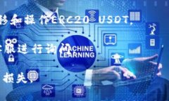 Tokenim 2.0是否支持ERC20 USDT（Tether）取决于其具体