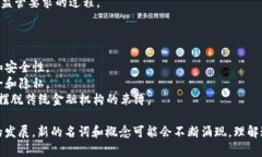 区块链领域包含了许多专业术语和名词，以下是