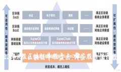 2023年A股区块链牛股盘点：哪些股票值得投资？
