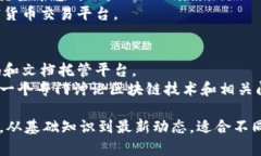 区块链技术正在迅速发展，关于区块链的网页和