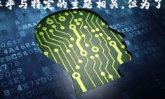 虽然您提到的关键词 ＂eos未映射tokenim2.0＂ 似乎