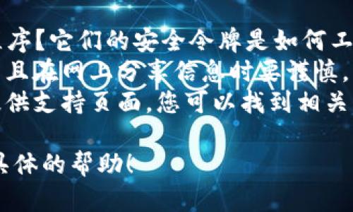 看起来您提到的“tokenim没有输入密码”似乎与某个具体的系统、设备或应用程序相关。但是，您并没有提供足够的信息，以便我能够准确地帮助您。

如果您是在寻找有关如何处理密码或安全令牌相关问题的信息，您可以考虑以下几个方面：

1. **设备/应用问题**：您遇到的问题是哪个设备或应用程序？它们的安全令牌是如何工作的？
2. **安全性**：确保您正在使用的令牌或设备是安全的，并且在网上分享信息时要谨慎。
3. **帮助与支持**：通常，设备或应用程序的官方网站会提供支持页面，您可以找到相关的解决方案或联系技术支持。

如果您能提供更多上下文信息，我将非常乐意为您提供更具体的帮助！
