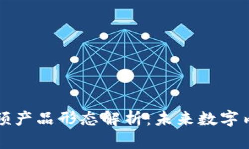 区块链短视频产品形态解析：未来数字内容的新趋势