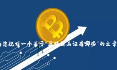 区块链函证是指利用区块链技术进行的函证过程