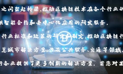 在河南省，随着区块链技术的快速发展，涌现出了一批专注于区块链服务的公司。以下是一些在河南较为知名的区块链服务公司：

1. **郑州云创科技有限公司** - 专注于区块链技术研发及应用，提供数字身份、供应链金融等解决方案。

2. **河南中原区块链技术研究院** - 以研究为主，致力于区块链底层技术及应用场景的开发，服务于政府和企业。

3. **郑州区块链技术有限公司** - 提供区块链技术咨询、开发和应用，涉及金融、物流等多个领域。

4. **河南大数据与区块链研究院** - 在学术研究与实际应用之间架起桥梁，推动区块链技术在各个行业的落地。

5. **郑州瑞链科技有限公司** - 聚焦于区块链应用开发，提供智能合约和去中心化应用的研发服务。

6. **河南省信息产业协会区块链行业工作委员会** - 聚焦于行业标准和政策的研究和制定，推动区块链行业的健康发展。

7. **智慧链（郑州）科技有限公司** - 提供区块链为基础的智慧城市解决方案，涉及公共服务、交通等领域。

这些公司不仅推动了区域内区块链技术的应用和发展，也为各行各业提供了更多创新的解决方案。 若您对某些公司有特别的兴趣，可以进一步查找他们的具体服务和案例。