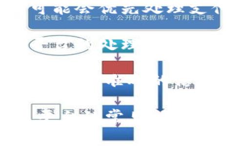 关于“tokenim最晚几天到账”的问题，到账时间通常取决于以下几个因素：

1. **转账方式**：不同的转账方式（如闪电网络、普通区块链转账等）会影响到账时间。一些方式可能较快，而其他方式可能需要更长时间确认。

2. **网络拥堵**：在交易高峰期，区块链网络可能会出现拥堵，导致确认时间变长。

3. **手续费设置**：如果在转账时设置了较低的手续费，矿工可能会优先处理支付手续费较高的交易，从而影响到账速度。

4. **平台处理时间**：如果是通过某个交易平台进行的交易，平台的处理速度也会影响到账时间。

具体到账天数请参考相关平台的说明，或者直接联系客户支持获取更准确的信息。一般情况下，最晚几天到账的时间可能在数小时到几天不等。

如果您在任何特定的平台或情况下遇到了问题，建议您查看该平台的常见问题，或寻求客户支持的帮助。