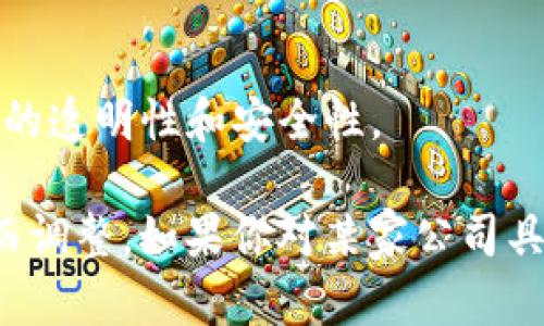 在厦门，目前有一些在区块链领域活跃的公司和项目。以下是一些知名的区块链公司：

1. **厦门链咖科技**
   - 主要专注于区块链底层技术和应用场景的研发，致力于推动区块链技术的普及与商业化。

2. **厦门市思维科技**
   - 这家公司专注于区块链技术的应用开发，涵盖供应链管理、金融等多个领域。

3. **厦门云链科技**
   - 专注于区块链与云计算的结合，为企业提供可信的数据存储解决方案。

4. **NChain（链链科技）**
   - 致力于区块链技术的应用开发和商业化解决方案，为各种行业提供服务。

5. **厦门微众科技**
   - 专注于基于区块链的金融服务和解决方案，通过区块链技术提升金融业务的透明性和安全性。

需要注意的是，区块链行业发展迅速，公司的存续及业务方向可能会随市场变化而调整。如果你对某家公司具体的业务或情况感兴趣，建议访问其官网或相关行业资讯平台，以获取最新信息。