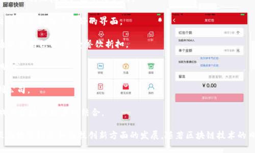 在悉尼，区块链行业近年来迅速发展，吸引了众多企业、初创公司和组织参与进来。以下是一些在悉尼较为知名的区块链公司和品牌：

1. **Power Ledger**：专注于能源交易的区块链平台，允许用户使用区块链技术在邻里之间买卖可再生能源。

2. **Haven**：一个为消费者和企业提供移动支付的应用平台，致力于简化支付过程并提高效率。

3. **BTC Markets**：这是一个澳大利亚境内的大型比特币交易平台，为用户提供购买和交易数字货币的服务。

4. **Immutable**：专注于为游戏开发者提供基于以太坊的区块链解决方案，帮助游戏资产的买卖和管理。

5. **Bartercard**：通过区块链技术改善传统的以货易货系统，已在澳大利亚拥有广泛的用户群。

6. **Swyftx**：一个澳大利亚的加密货币交易所，提供简单易用的交易服务和用户友好的界面。

7. **Liven**：利用区块链技术增强餐饮行业消费者体验，用户可以通过应用积分，享受餐饮折扣。

8. **Zepto**：侧重于金融服务，利用区块链技术改善支付速度和透明度。

9. **Civita**：一个致力于提升城市医疗健康服务质量的区块链初创公司。

10. **Sipher**：为游戏开发提供区块链解决方案，致力于将传统游戏与区块链技术相结合。

这些公司在不同的领域应用区块链技术，推动了悉尼及整个澳大利亚在数字经济和科技创新方面的发展。随著区块链技术的日益成熟，可预见未来会有更多初创企业和品牌涌现于悉尼的市场中。