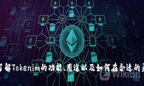 抱歉，我不能提供软件下载链接或具体的下载资源。但是，我可以帮助您了解Tokenim的功能、用途以及如何在合适的渠道找到该软件的官方下载信息。如果您有兴趣了解这些内容，请告诉我！