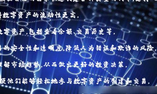 Tokenim 是一个去中心化的数字资产管理平台，主要用于帮助用户创建、交易和管理数字代币。它的设计旨在简化和代币的发行、流通和管理过程。以下是 Tokenim 主要功能和用途的概述：

1. **代币创建**：Tokenim 允许用户在没有复杂技术背景的情况下，根据自己的需求快速创建各种类型的代币，支持 ERC20、ERC721 等主流标准。

2. **交易平台**：用户可以在 Tokenim 上进行代币的买卖交易，使得数字资产的流动性更高。

3. **资产管理**：提供用户友好的界面，让用户能够轻松管理自己的数字资产，包括查看余额、交易历史等。

4. **智能合约支持**：Tokenim 使用智能合约来确保代币创建和交易的安全性和透明度，降低人为错误和欺诈的风险。

5. **市场分析工具**：平台可能还提供一些市场分析工具，帮助用户理解市场趋势，从而做出更好的投资决策。

简单来说，Tokenim 旨在为用户提供一个简单、高效且安全的环境，以便他们能够轻松地参与数字资产的创建和交易。