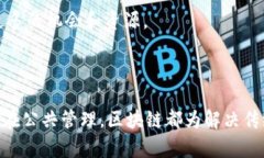 区块链技术自从比特币出现以来，逐渐引起了全