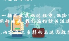 区块链保险业务：创新与挑战并存的未来何在区