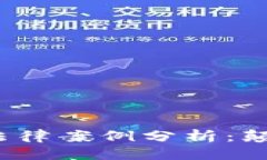 优质2023年区块链法律案例分析：颠覆与创新的边