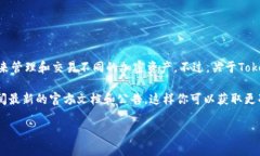 截至我最近的信息更新，Tokenim是一种加密货币或