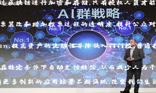 区块链技术近年来备受关注，不仅因为其潜在的应用场景广泛，还因其在安全性、透明性和去中心化方面的独特优势。下面是区块链的几种实践内容：

### 1. 数字货币
区块链技术最早的应用是数字货币。比特币作为第一个应用区块链的货币，它不仅简化了跨国交易的过程，还减轻了传统金融机构的管理负担。其他如以太坊、莱特币等数字货币也开始变得流行。

### 2. 智能合约
智能合约是运行在区块链上的自执行契约。当预定条件满足时，合约将自动执行。以太坊是智能合约技术的先驱，其应用包括金融服务、供应链管理等，能够减少人为干预，提升交易效率。

### 3. 供应链管理
区块链可以有效追踪供应链中的每个环节，确保信息的透明和不可篡改。例如，沃尔玛使用区块链技术追踪食品的来源，从而确保产品的新鲜度和安全性。

### 4. 身份验证
在身份验证方面，区块链提供了一种安全的解决方案。用户可以将个人身份信息存储在区块链上，任何需要验证身份的场合，都可以通过区块链查询，保护用户隐私。

### 5. 版权保护
区块链能够为内容创作者提供数字版权管理的解决方案，艺术家、作家、音乐人等可以在区块链上注册他们的作品，并确保他们从中获得应有的报酬。

### 6. 去中心化金融（DeFi）
去中心化金融是基于区块链的金融服务系统，用户可以在没有中介的情况下进行借贷、交易和投资。借助智能合约及流动性池，用户能够获得更高的收益和更低的费用。

### 7. 医疗数据管理
区块链可以在医疗领域中提供安全的病人记录管理系统。医疗信息可以通过区块链进行加密和存储，只有授权人员才能访问，从而保护用户隐私和数据安全。

### 8. 投票系统
区块链技术的安全性和透明性使其适合应用于投票系统，能够有效防止选票篡改和增加投票过程的透明度，提升公众对选举结果的信心。

### 9. 资产token化
通过区块链技术，可以将实体资产（如房地产、艺术品）转化为数字化的token，提高资产的流动性并降低入门门槛，普通投资者也可以参与到一些高价值的投资中。

### 10. 保险行业应用
区块链在保险行业的应用可以提高索赔的透明度和效率，智能合约可确保在特定条件下自动支付赔偿，从而减少人为干预和欺诈的可能性。 

以上就是区块链技术的几种主要实践内容。随着技术的发展，未来可能会有更多创新的应用场景不断涌现，改变我们生活和工作的方式。