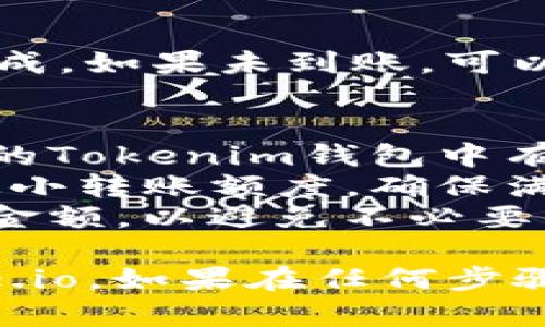 要将Tokenim 2.0的EOS转移到Gate.io交易所，你可以遵循以下步骤进行操作。由于涉及到加密资产的安全性，请务必确保在操作过程中遵循安全措施。

### 步骤一：准备工作
1. **确保账户信息安全**：在进行转账之前，请确认你的Gate.io账户已经创建，且能正常登录。确保账户开启了双重验证等安全措施。
2. **确认EOS网络状态**：在进行转账操作前，检查EOS网络的状态是否正常，以防转账失败。

### 步骤二：获取Gate.io的EOS充值地址
1. 登录你的Gate.io账户。
2. 在主界面上找到“钱包”或“资金管理”选项。
3. 选择“充值”。
4. 找到EOS币种，并点击“充值”获取专属的充值地址。这个地址将是你从Tokenim转账所需的信息。
5. 注意：充值地址通常由字母和数字组成，确保准确复制，以免资金丢失。

### 步骤三：在Tokenim 2.0中进行转账
1. 启动Tokenim应用并登录你的账户。
2. 在主界面上找到“发送”选项。
3. 输入Gate.io提供的EOS充值地址，确保它没有错误。
4. 输入你希望转移的EOS数量。
5. 确认交易费用，Tokenim会显示当前的交易费用。
6. 提交交易，完成转账过程。

### 步骤四：确认转账状态
1. 转账后，记录下交易ID（Tx ID），以便日后查询。
2. 定期返回Gate.io检查EOS是否到帐，通常转账会在几分钟内完成。如果未到账，可以使用交易ID在区块链浏览器上查看交易状态。

### 温馨提示
- **转账费用**：每笔转账可能会涉及小额的网络手续费，确保你的Tokenim钱包中有足够的EOS来支付这些费用。
- **最小转账额度**：在转账之前，先了解Gate.io的充值限制和最小转账额度，确保满足要求。
- **转账安全性**：在进行任何加密资产转账前，仔细验证地址及金额，以避免不必要的资金损失。
  
通过以上步骤，你应该可以成功将Tokenim 2.0的EOS转移到Gate.io。如果在任何步骤中遇到问题，请查看相关的帮助文档或联系平台的客户支持。