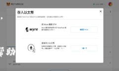 使用 Tokenim 平台将 USDT 存入钱包的步骤如下。请